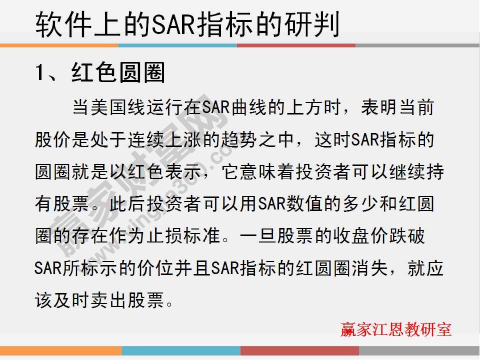 軟件上的股票sar指標的研判