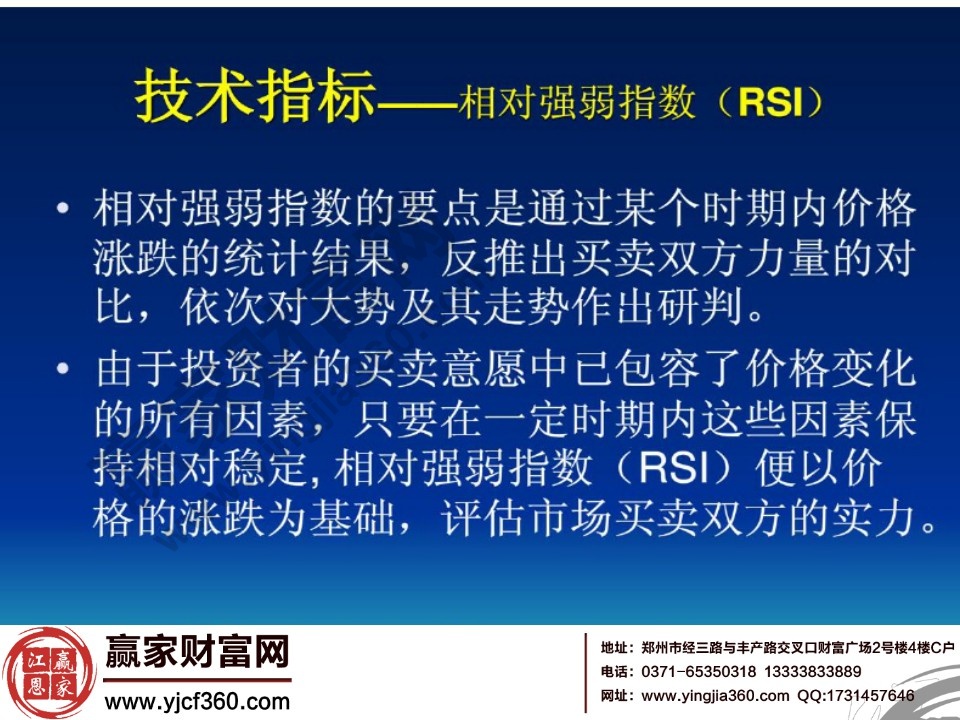 技術(shù)指標(biāo)分析——rsi相對強(qiáng)弱指數(shù)分析