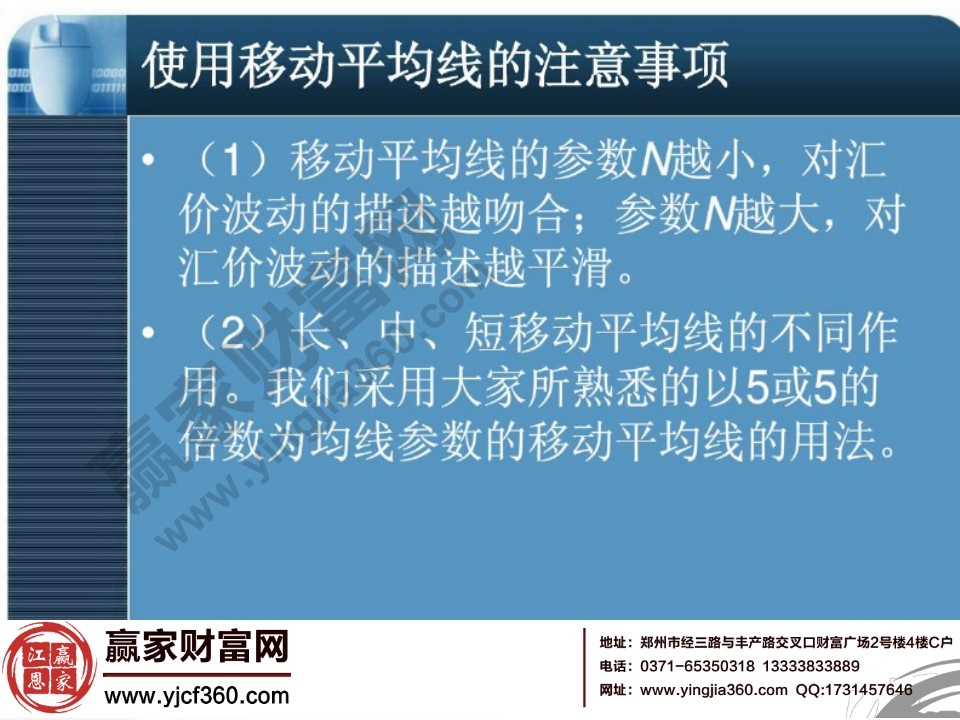 使用移動平均線的注意事項