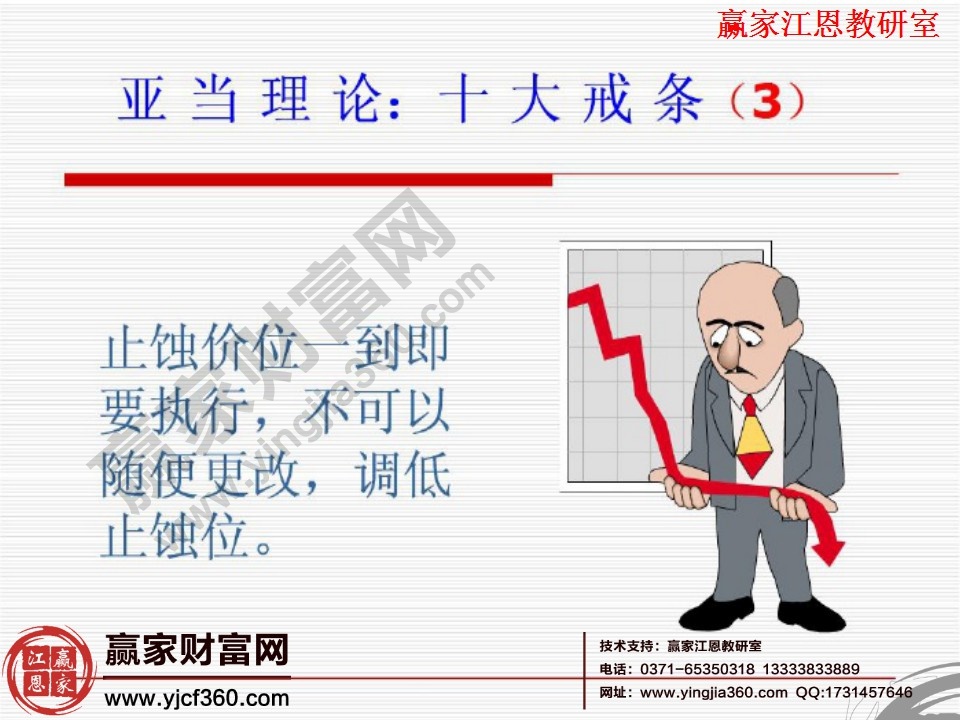 止損價(jià)位一到就要執(zhí)行，不能隨便更改，調(diào)低止損位