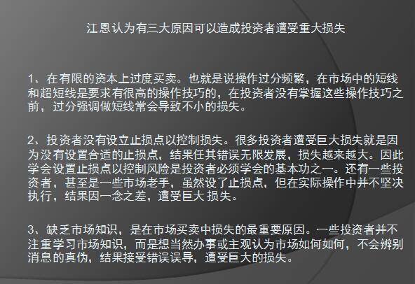 造成投資者虧損的原因圖解