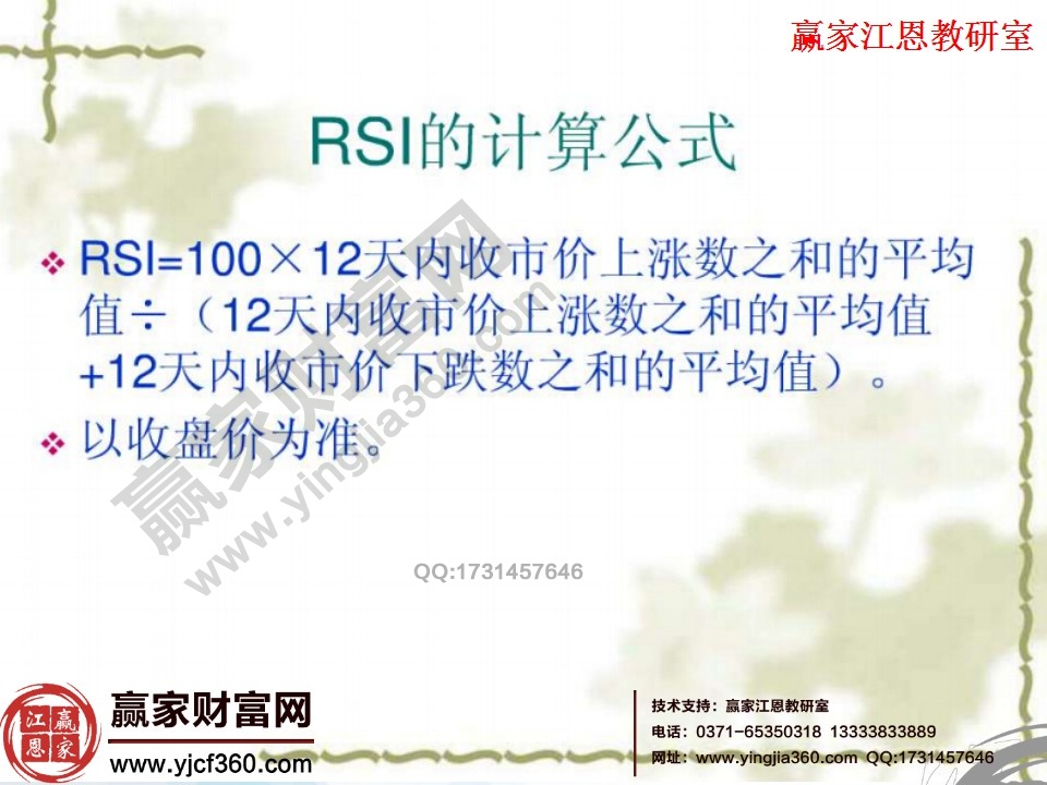 rsi的計算公式