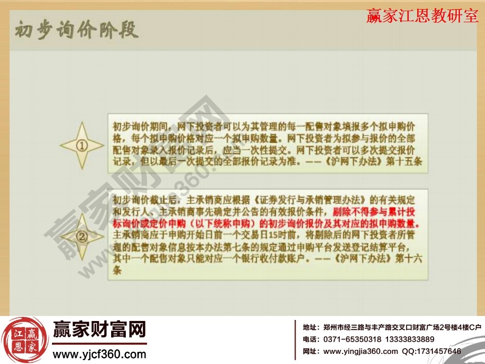 初步詢價(jià)階段