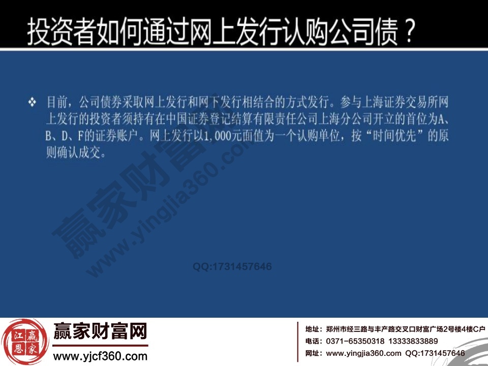 投資者如何通過網(wǎng)上發(fā)行認(rèn)購(gòu)公司債