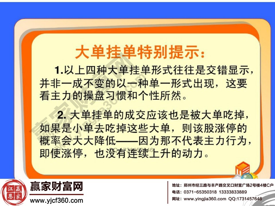 大單掛單的方式往往是交錯顯示的