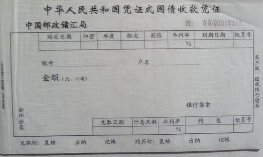 記賬憑證式國(guó)債.jpg