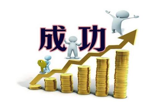 期貨投資怎樣成功