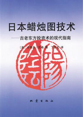 日本蠟燭圖技術(shù)