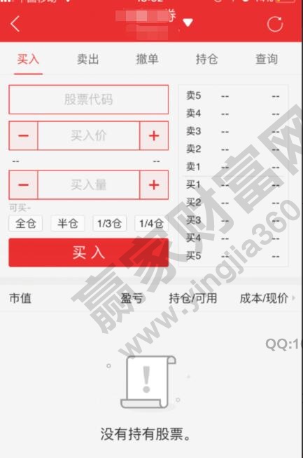 證券公司交易軟件買(mǎi)入交易