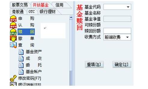 開放式基金申購(gòu)和贖回