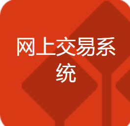 漲樂財富通網(wǎng)上交易系統(tǒng)（高級版）V8.19